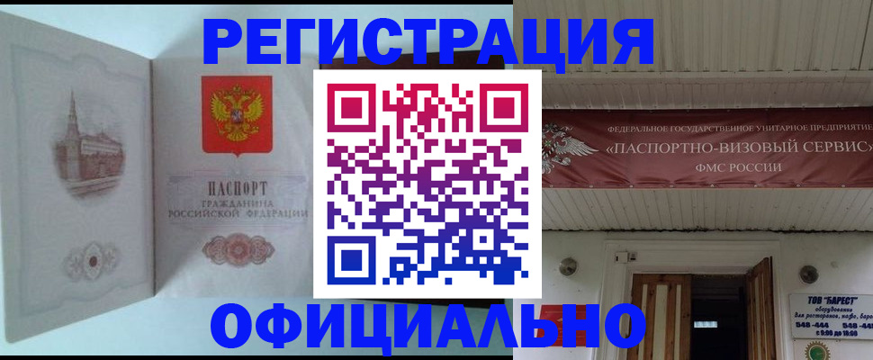 временная регистрация для всех в Асбесте